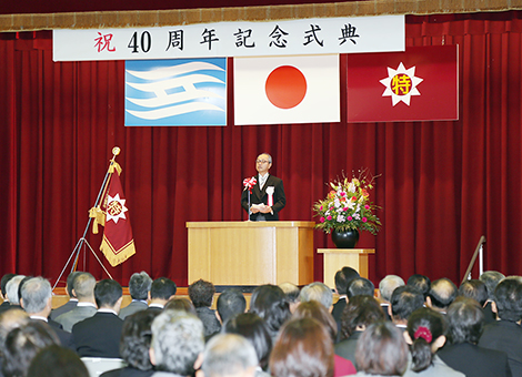 赤穂特別支援学校の創立40周年を祝福した記念式典