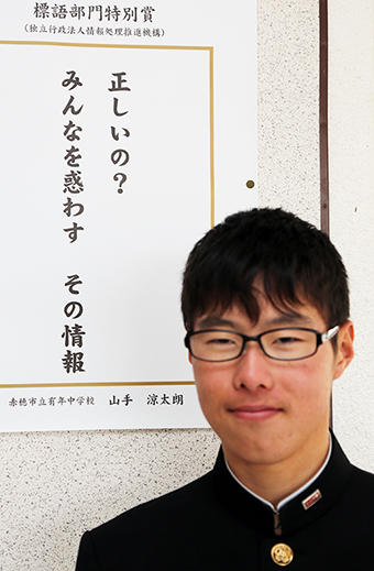 標語部門で特別賞の山手涼太朗君