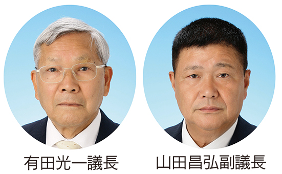 議長に選出された有田光一氏、副議長の山田昌弘氏
