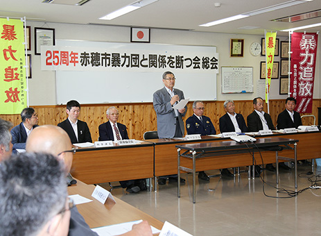 発足25周年を迎える「暴力団と関係を断つ会」の総会