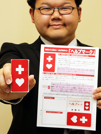 赤穂市が4月から配布する「ヘルプマーク」