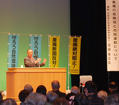 産廃処分場の危険性について語る河田英正弁護士=同会提供