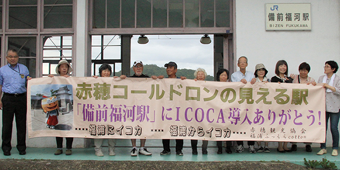 JR備前福河駅に設置された横断幕