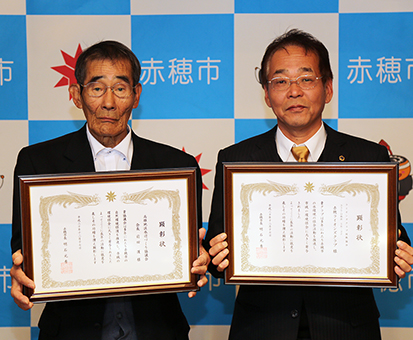 「あこう環境保全活動顕彰」を贈られた高雄地区水辺づくり協議会の前田護会長(左)と赤穂ライオンズクラブの中野実史会長