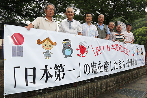 日本遺産認定を祝う横断幕