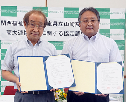 高大連携協定に調印した関西福祉大学の加藤明学長(左)と山崎高校の武田由哉校長