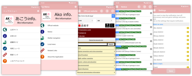 日本語を含め5か国語対応となった市政情報アプリ「あこうinfo.」