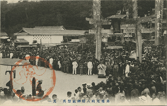 大正初期の祭礼行事を撮影した絵葉書。頭人行列が写っている。=同博物館提供