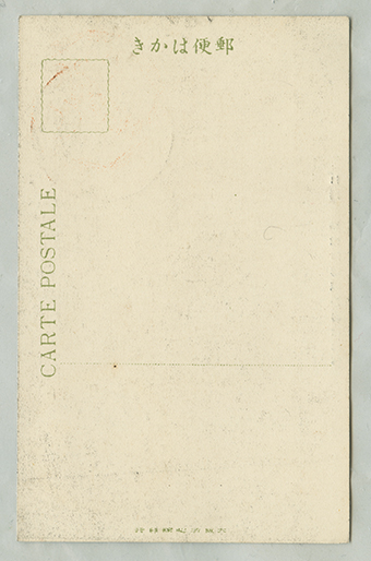 赤穂八幡宮の絵葉書の宛名面。専門家によると、「郵便はかき」の記載や仕切り線の位置から明治40年から大正6年の間に発行された形式だという。発行元は「大阪有心館」か