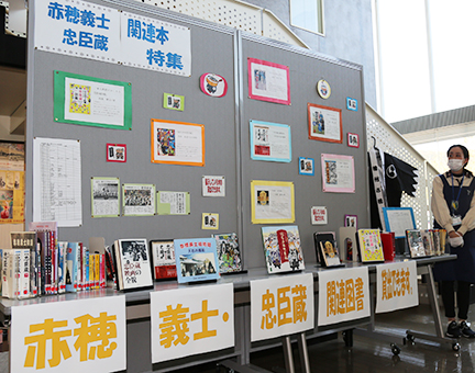 赤穂市立図書館が期間限定で設置している「赤穂義士・忠臣蔵」関連図書コーナー