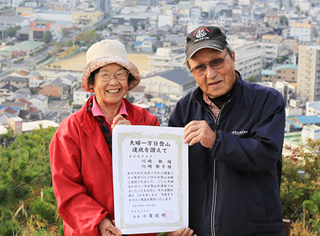 夫婦合わせた通算登山日数が１万日を超え、特別表彰を受けた川崎徹さん、郁子さん
