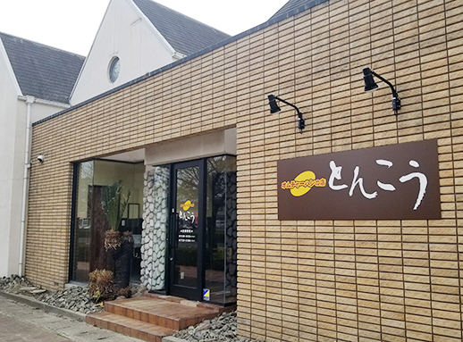 新田にオープンするオムチャーハンの店「とんこう」