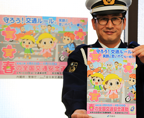 春の全国交通安全運動のPRちらし