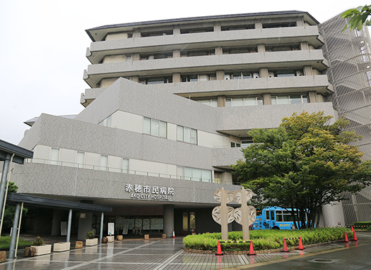 経営形態の変更も含めた抜本的な経営見直しに着手されることになった赤穂市民病院