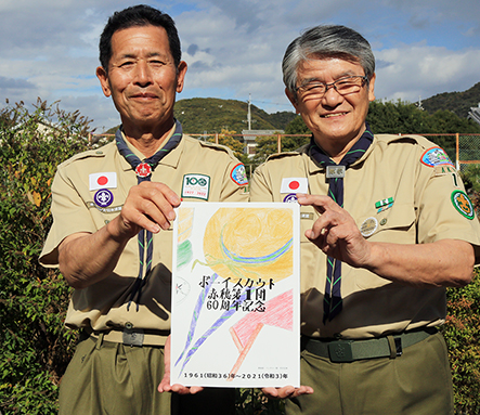 日本ボーイスカウト赤穂第一団が６０周年を迎えて刊行した記念誌