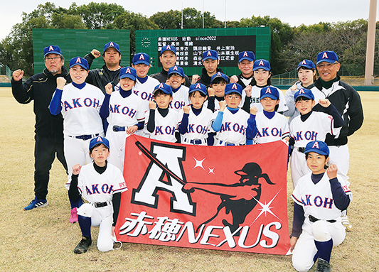 赤穂市内初の女子少年野球チームとして発足した「赤穂ネクサス」