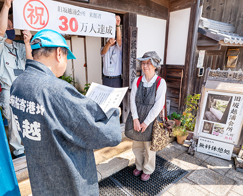 旧坂越浦会所の入館３０万人達成を祝ったセレモニー＝赤穂市提供