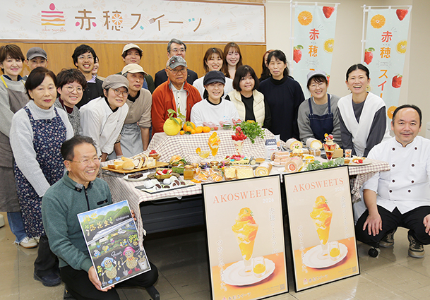 生産者と各店自慢の「赤穂スイーツ」が集まったお披露目会