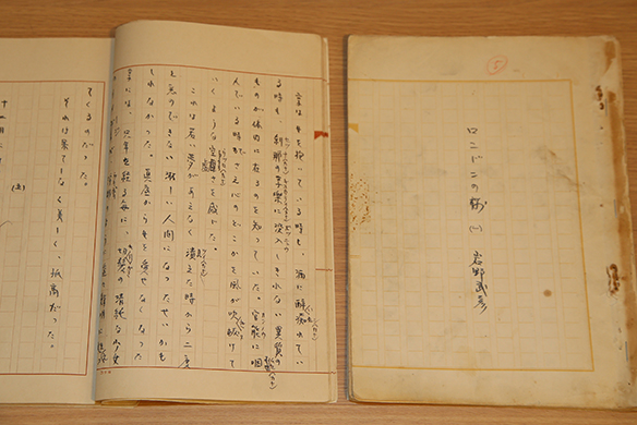 岩野さんが大切に保管していた原稿