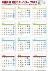 発行日カレンダー